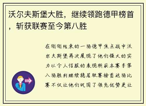 沃尔夫斯堡大胜，继续领跑德甲榜首，斩获联赛至今第八胜