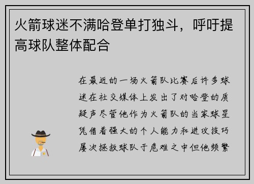 火箭球迷不满哈登单打独斗，呼吁提高球队整体配合