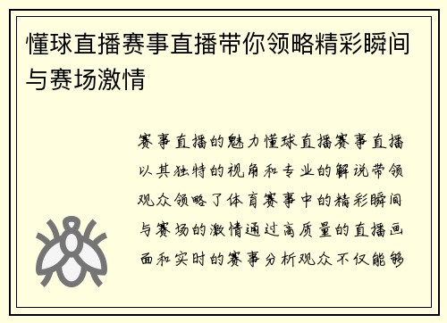懂球直播赛事直播带你领略精彩瞬间与赛场激情