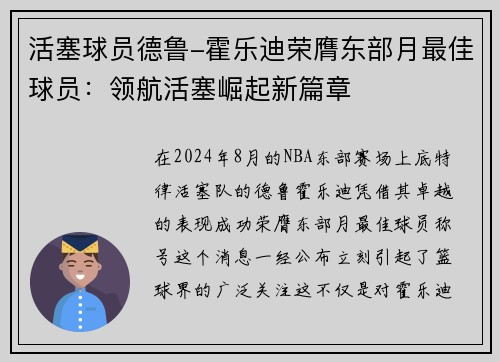 活塞球员德鲁-霍乐迪荣膺东部月最佳球员：领航活塞崛起新篇章