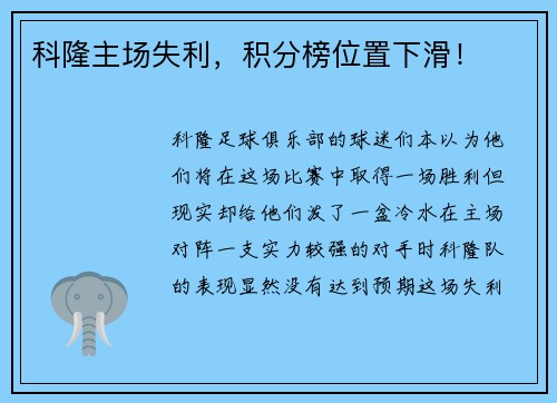 科隆主场失利，积分榜位置下滑！