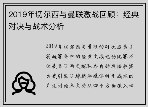 2019年切尔西与曼联激战回顾：经典对决与战术分析