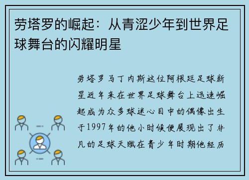 劳塔罗的崛起：从青涩少年到世界足球舞台的闪耀明星