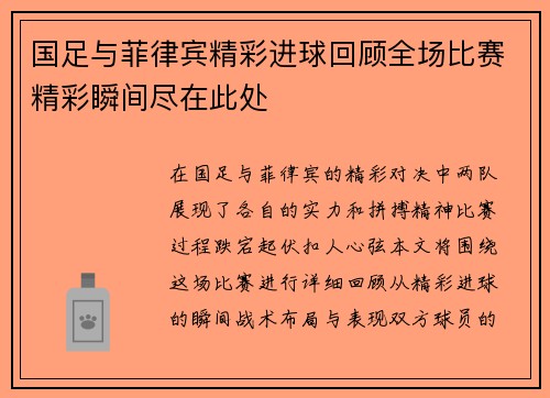 国足与菲律宾精彩进球回顾全场比赛精彩瞬间尽在此处