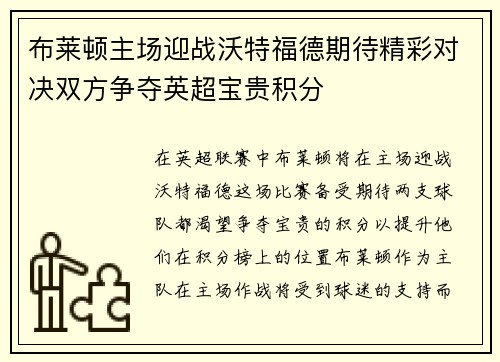 布莱顿主场迎战沃特福德期待精彩对决双方争夺英超宝贵积分